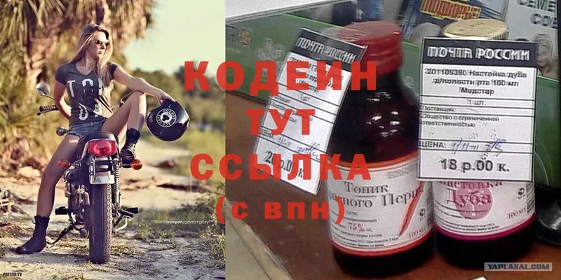 Кодеин Purple Drank  Нальчик 